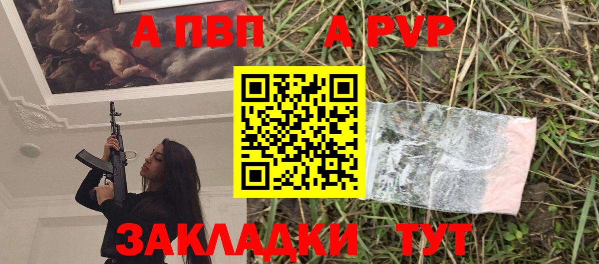 А ПВП  Alfa_PVP Соль  Вход с VPN  Кубинка  Alfa_PVP СК 